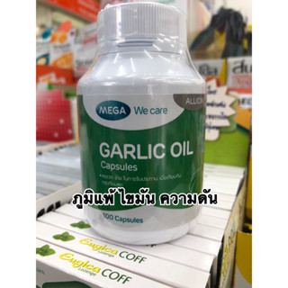 🔥ถูกสุดๆ🔥 Garlic Mega we care กระเทียม เมก้า 100เม็ด ภูมิแพ้ ไขมัน ความดัน