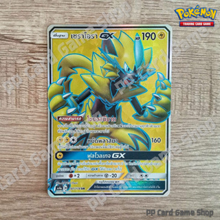 เซราโอรา GX (AS4a B 181/178 SR) สายฟ้า ชุดเทพเวหา การ์ดโปเกมอน (Pokemon Trading Card Game) ภาษาไทย