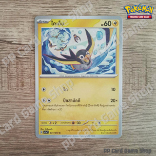 ไคเด็น (G SV1a T 031/073 C/SD) สายฟ้า ชุดทริปเปิลบีต การ์ดโปเกมอน (Pokemon Trading Card Game) ภาษาไทย