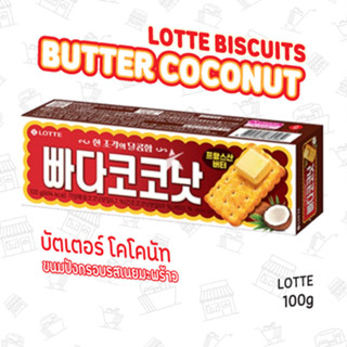 ขนมปังกรอบรสเนยมะพร้าว BUTTER COCONUT 스낵/롯데빠다코코낫