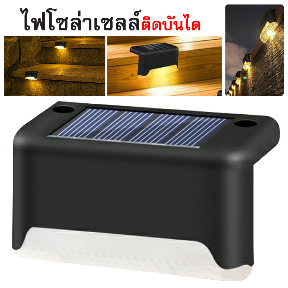 Solar light 1 LED ติดบันไดหน้าบ้าน ไฟเหลือง * – โปรปัง