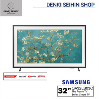 SAMSUNG The Frame QLED Smart TV 32 นิ้ว Full HD LS03C Series QA32LS03CBKXXT ( 32LS03C )