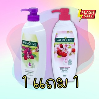 ครีมอาบน้ำ 1แถม1ปาล์มโอลีฟ500มล.หัวปั๊ม