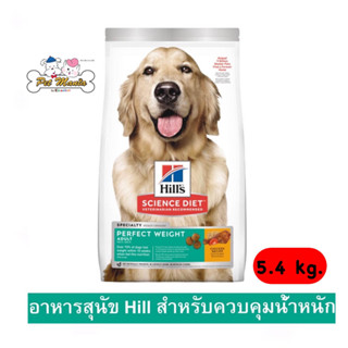 Hills® Science Diet® 5.44 kg. Adult Perfect Weight dog food