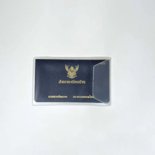 ซองใส่เอกสารสีขุ่น บัตรประชาชน โฉนดที่ดิน ใบเกิด ใบสมรส ทะเบียนรถ ทะเบียนบ้าน