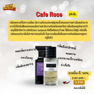 Cafe Rose - Forest Perfume น้ำหอม