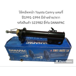 โช๊คหน้า Toyota camry แคมรี่ acv40 ปี 2006-2011 รหัสสินค้า ยี่ห้อ 48510-80309 ยี่ห้อ (PHC) VALCO **ราคาพิเศษ**