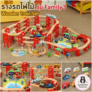 ชุดรถไฟไม้ 4ชั้น เซ๊ตใหญ่ รางรถไฟ รถของเล่น Train family set