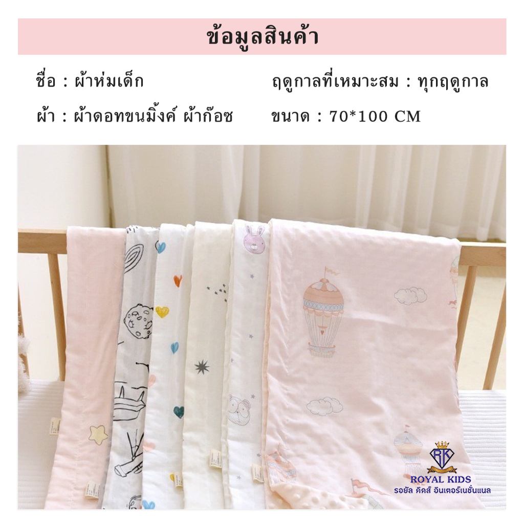 Royal kids ผ้าห่ม กันสะดุ้ง เนื้อผ้าเสริมสร้างพัฒนาการ สำหรับเด็ก พกพาได้สะดวก - รูปที่ 4