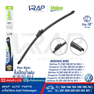 ⭐ VW ⭐ ใบปัดน้ำฝน VALEO | โฟล์ค รุ่น T5 ( 7H ) T6 ( SG ) | ขนาด 18" นิ้ว ( 455 mm ) | เบอร์ VR251 ( 574330 )