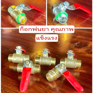 🚚พร้อมส่ง⚡️ก๊อกพ่นยา วาล์วพ่นยา ทองเหลือง,ทองเหลืองชุบเงิน