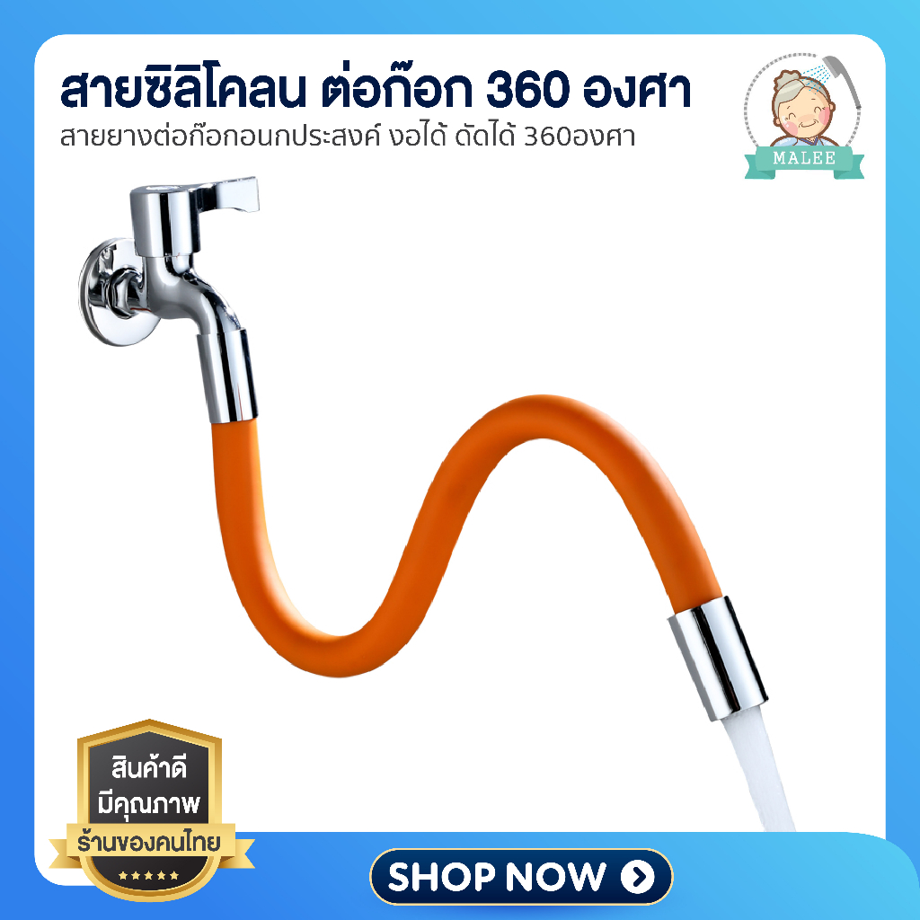 [ ส่งไว shopee การันตี ] สายยางต่อก๊อกน้ำ สายยาง ป้องกันน้ำกระเซ็นหมุนได้ 360° ใช้กับอ้างล้างหน้า ล้างมือ ล้างจาน