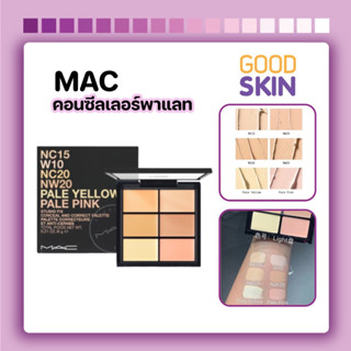 MAC Studio Fix Conceal &amp; Correct Palette 6g #Light  คอนซีลเลอร์พาแลตเน้นการปกปิด