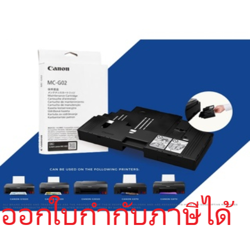 Canon MC-G02 ชุดฟองน้ำซับหมึกแท้แคนนอน G1020 G2020 G3020 G4020