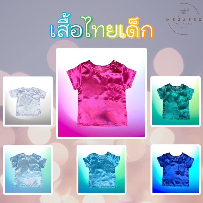 เสื้อไทยเด็ก เสื้อเด็ก ชุดไทยเด็ก ผ้าเงา T0022