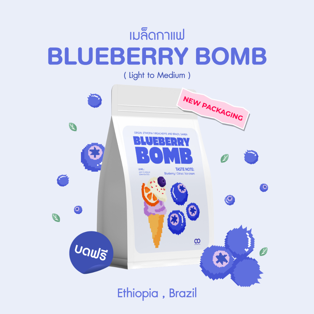 เมล็ดกาแฟ Blueberry Bomb Coffee beans ???????? กาแฟ บลูเบอร์รี่ บอมบ์