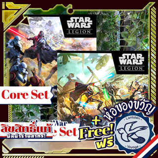 Star Wars: Legion Core Set / Clone Wars Core Set แถมห่อของขวัญฟรี  [Boardgame]