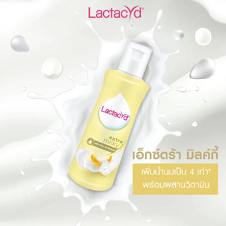 (sale) Lactacyd เอ็กตร้า มิลเล่ 150g #เหลือง