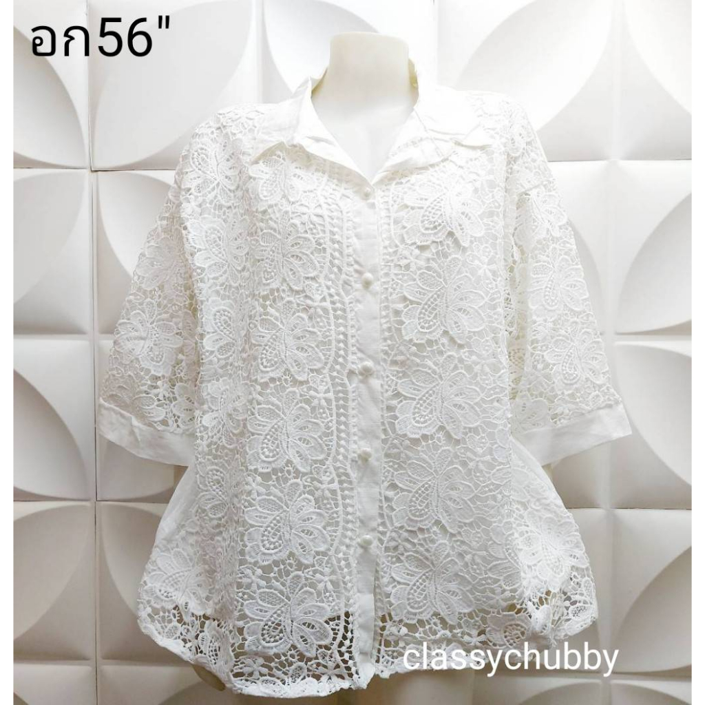 เสื้อลูกไม้ขาวตัวใหญ่ บิ๊กไซส์ คุณแม่อก56+52+48"+อก46"+44" +42"คุณยาย ใส่งานแต่ง ไปวัดออกพรรษา กินเจ