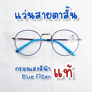 แว่นสายตาสั้น กรองแสงสีฟ้า ทรงหยดน้ำ กรอบสีฟ้า