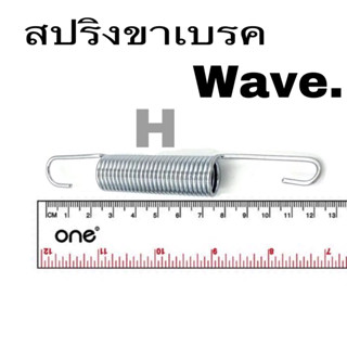 สปริงขาเบรค wave100/110wave110I