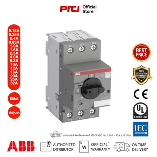 ABB เบรกเกอร์ สตาร์ทมอเตอร์ MMS MS116 ( 0.16A - 32A ) 3P 50kA, Manual Motor Starter