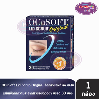 OCuSOFT Lid Scrub Original Pad 30 แผ่น (1 กล่อง สีน้ำเงิน) แผ่นเช็ด ทำความสะอาดผิว รอบดวงตา เปลือกตา ขอบตา