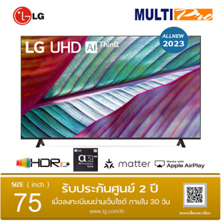 LG UHD Smart TV 4K รุ่น 75UR7550PSC ขนาด 75 นิ้ว LG ThinQ AI | Α5 AI Processor 4K Gen6 ( 2023 )