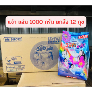 แจ๋ว 1000 กรัม ยกลัง 12 ถุง