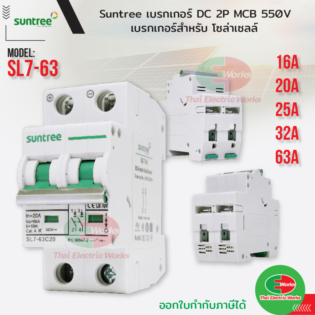 Suntree เบรกเกอร์ DC 2P รุ่น SL7-63 MCB 550V 16A 20A 25A 32A 63A POLARITY Breaker เบรคเกอร์ สำหรับ โซล่าเซลล์ Solar Cell