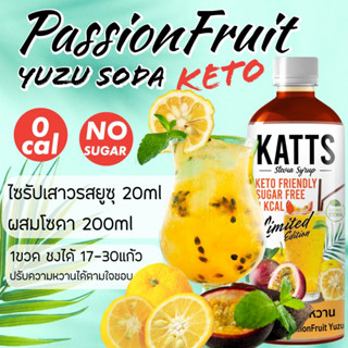 V2kat ไซรัปคีโตเสาวรสยุซุ น้ำหญ้าหวานคีโต น้ำหญ้าหวาน น้ำหญ้าหวานแทนน้ำตาล สารให้ความหวานแทนน้ำตาล ไซรัปหญ้าหวาน 500ml.