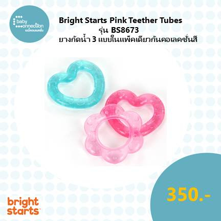 Bright Starts Pink Teether Tubes ยางกัดน้ำ 3 แบบ รุ่น BS8673