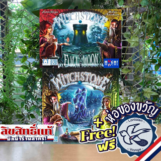 Witchstone / Full Moon Expansion แถมห่อของขวัญฟรี [Boardgame]