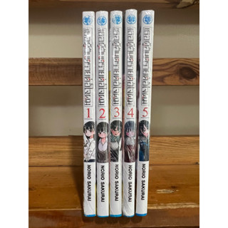 เธอผู้อันตรายต่อใจผมเล่ม 1-5 ยกชุด ปก 125บาท