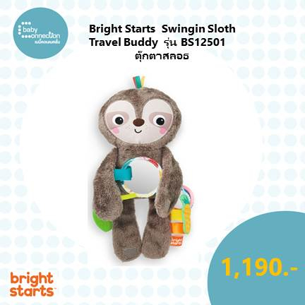 Bright Starts  Swingin Sloth Travel Buddy ตุ๊กตาสลอธ รุ่น BS12501