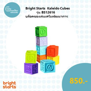 Bright Starts  Kaleido Cubes บล็อคของเล่น รุ่น BS12616