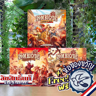 Zombicide: Undead or Alive / Gears &amp; Guns / Running Wild แถมห่อของขวัญฟรี [Boardgame]