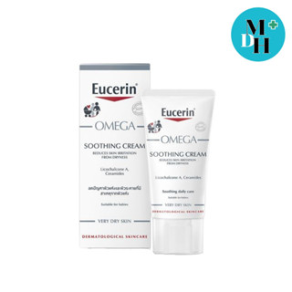 Eucerin Omega Soothing Cream 50 ml ยูเซอริน โอเมก้า ซูทติ้ง ครีม 50 มล (15559)