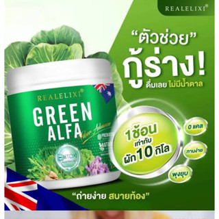 แท้100%****Real Elixir Alfa Chlorophyll Plus Fiber 100g เรียล อัลฟา คลอโรฟิลล์ บริสุทธฺ์เข้มข้น