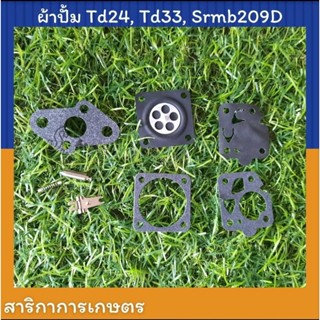 ผ้าปั้ม พร้อมชุดซ่อม Td24 Td33 Srm209d