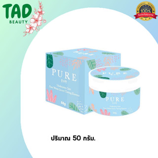 แท้💯% ครีมเพียว ครีมทารักแร้ Pure Underarm Care 50 g. pure รักแร้ เพียวรักแร้