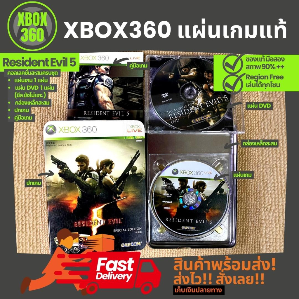 คอลเลคชั่น แผ่นเกม Resident Evil 5 เครื่องเกม XBOX360 แผ่นแท้ มือสอง ชุดสะสม สภาพดีมาก 90%++ เล่นได้ทุกโซน