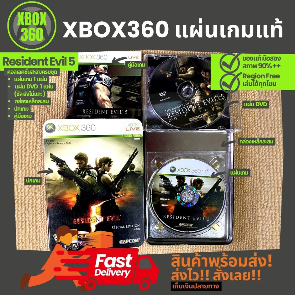 คอลเลคชั่น แผ่นเกม Resident Evil 5 เครื่องเกม XBOX360 แผ่นแท้ มือสอง ชุดสะสม สภาพดีมาก 90%++ เล่นได้