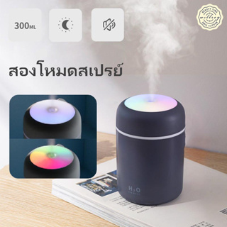 เครื่องทำความชื้น เครื่องพ่นไอน้ำ เครื่องพ่นอโรม่า เครื่องพ่น humidifier และพ่นอโรม่าเพิ่มความชื้น🌈