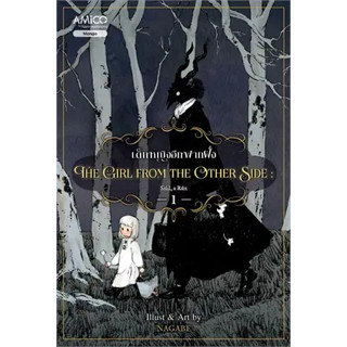 หนังสือThe Girl from the Other Side 1 เด็กหญิงจ