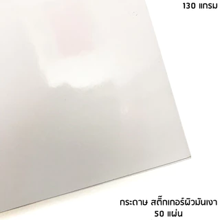 Melon PHOTO GLOSSY PAPERกระดาษเคลือบพิเศษผิวมันเงา 130-แกรม.- A4- 140-- 260-4x6-2605X7