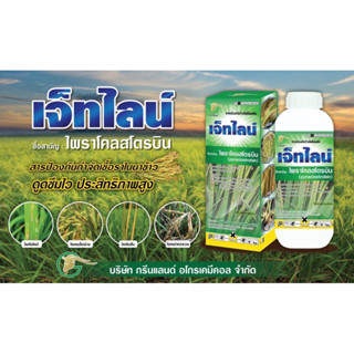 เจ็ทไลน์(สารตัวเดียวกับ เฮดไลน์)ไพราโคลสโตรบิน 25% W/V EC(500 ซีซี)