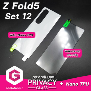 Set 12 Samsung Z Fold 5 ฟิล์มกระจกกันรอยแบบมีขอบ &amp; ฟิล์ม Nano TPU หลัง ลีก้า