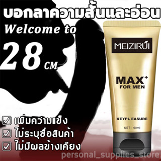 ครีมนวดสำหรับผู้ชาย 60ml/หลอด ใหญ่ขึ้น ช่วยเพิ่มขนาด ​ใหญ่ขึ้นชะลออึดทน เจลนวดน้องชาย (ไม่ระบุชื่อสินค้า)