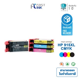 Fast ink หมึกเทียบ cartridge equivalent to HP 915 / 915XL (ฺBK,C,M,Y) สำหรับรุ่น HP 8010 / 8020 / 8030 all-in-One